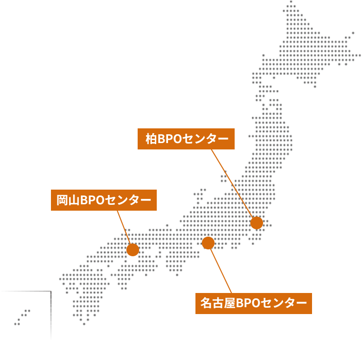 ⾃社運営のBPOセンターで安⼼の運営体制